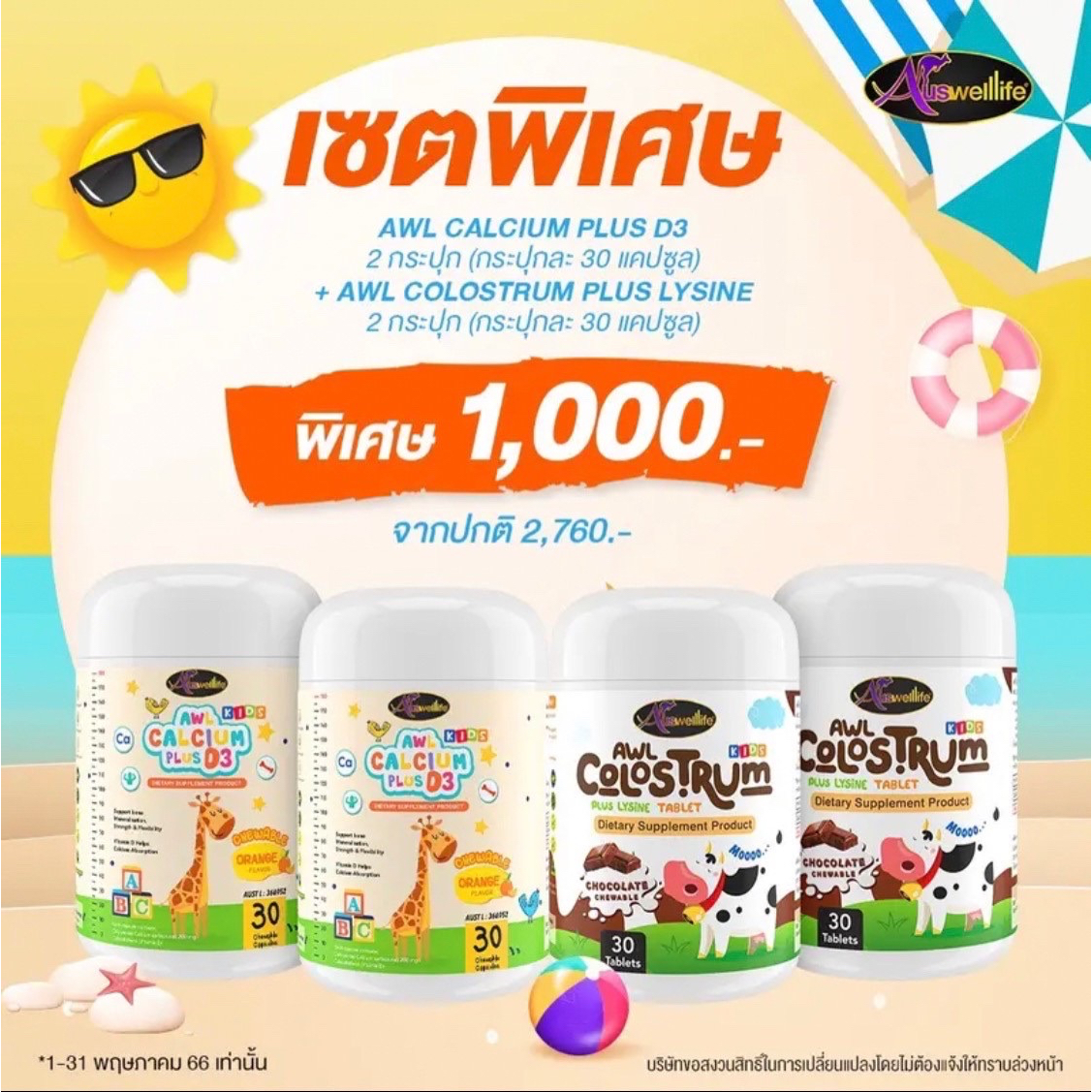 จัดส่งฟรี-duo-mix-colostrum-plus-lysine-นมโคลอสตรุ้ม-calcium-plus-vit-d-เสริมภูมิ-เพิ่มสูง-ช่วยให้ลูกกินข้าวเก่งขึ้น