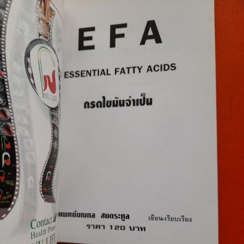 กรดไขมันจำเป็น-efa-essential-fatty-acids-นายแพทย์-มณฑล-สมตระกูล-เขียน-เรียบเรียง