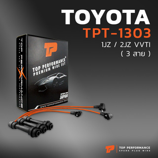 สายหัวเทียน TOYOTA 1JZ / 2JZ VVTI ยกชุด  ( 3 สาย ) - TOP PERFORMANCE JAPAN - TPT-1303 สินค้ามือ 1 เมดอินเจแปน 100%