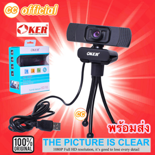 ✅แท้100% OKER HD748 FULL HD WEBCAM กล้องเว็บแคม 1080P พร้อมไมโครโฟนในตัว ประกันศูนย์ 1ปี #CC 748