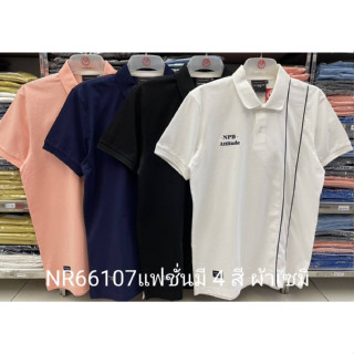 เสื้อโปโลไซส์ใหญ่ Polo เสื้อผู้ชายอ้วน แฟชั่น #NR66107 ไซส์ใหญ่ 2XL , 3XL , 4XL