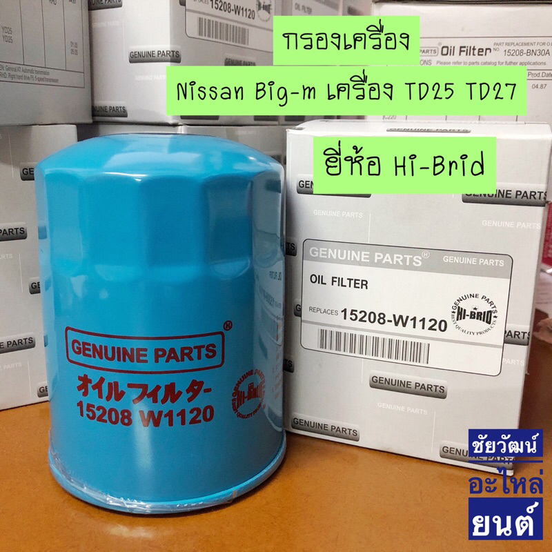 กรองน้ำมันเครื่อง-nissan-big-m-เครื่อง-td25-td27