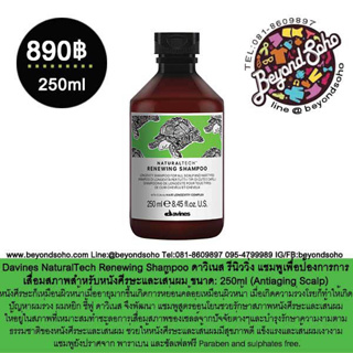 Davines Renewing Shampoo แชมพูเพื่อป้องการการเสื่อมสภาพสำหรับหนังศีรษะและเส้นผม ขนาด 250ml