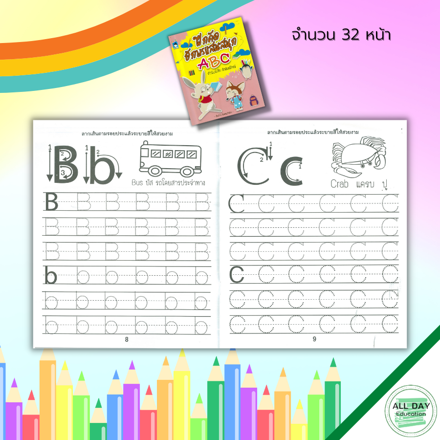 หนังสือ-ฝึกคัดอักษรแสนสนุก-abc-ตัวพิมพ์เล็ก-ตัวพิมพ์ใหญ่-เตรียมความพร้อม-คัดลายมือ-เขียนตามรอยประ-ศัพท์อังกฤษ