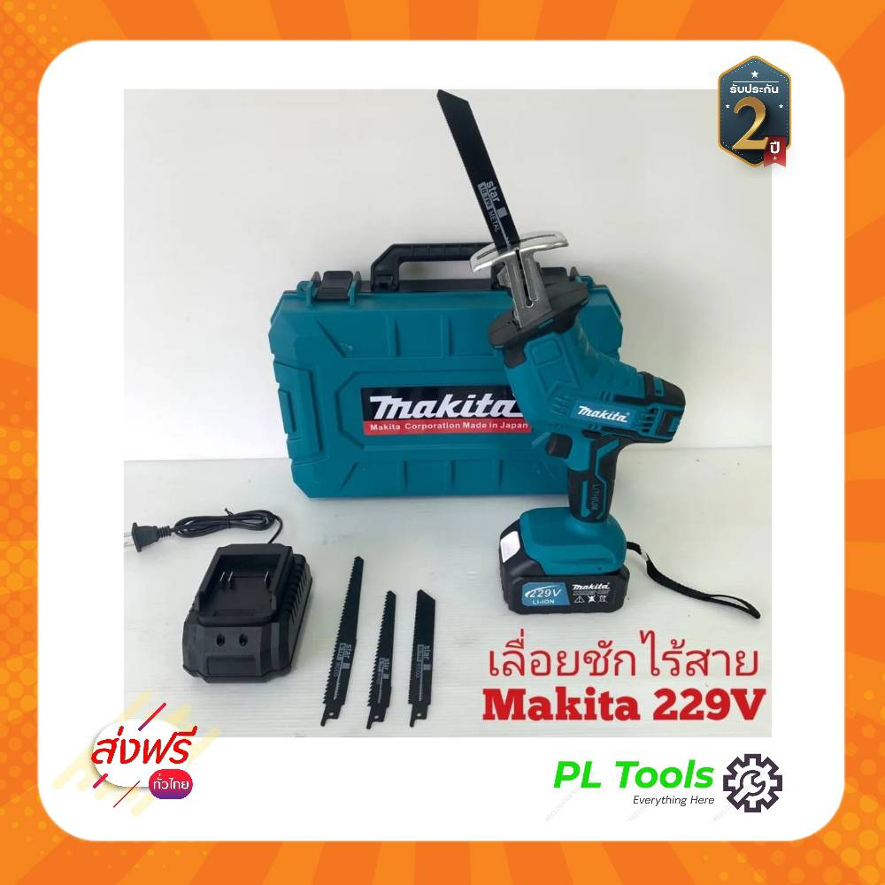 เลื่อยชัก เลื่อยชักใบ Makita ขนาดแบต 229v มอเตอร์ไร้แปลงถ่าน ใส่ใบ ...