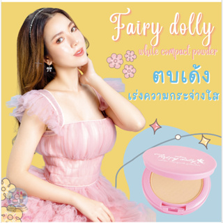 แป้งพัฟฟ์ มิสทีน แฟรี่ ดอลลี่ ไวท์ คอมแพ็ค พาวเดอร์ SPF40 PA+++ 10 กรัม Mistine Fairy Dolly White Compact Powder SPF40 P