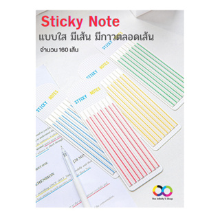 Sticky Note Index  พลาสติกใสแบบยาว มีเส้นขีดเส้นใต้ มีกาวตลอดทั้งเส้น กันน้ำ ขนาด 20x0.6 cm. จำนวน 160 ชิ้น