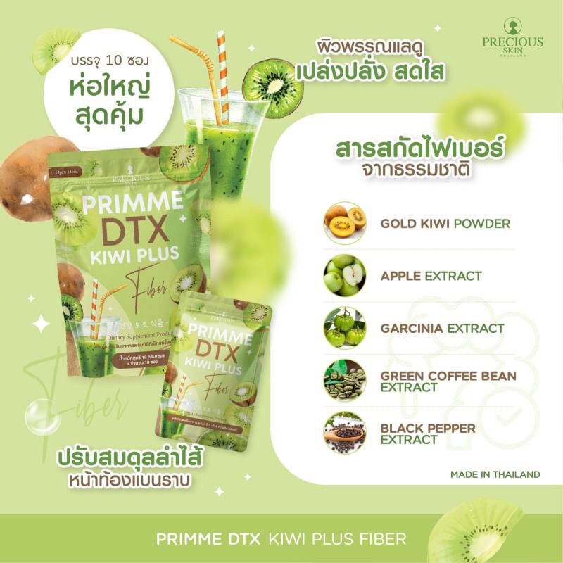 กีวีไฟเบอร์-dtx-kivi-plus-fiber-อาหารเสริม-ลดน้ำหนัก-ดี-ที-เอ็กซ์-กีวี่-พลัส-ไฟเบอร์-ห่อ10ซอง