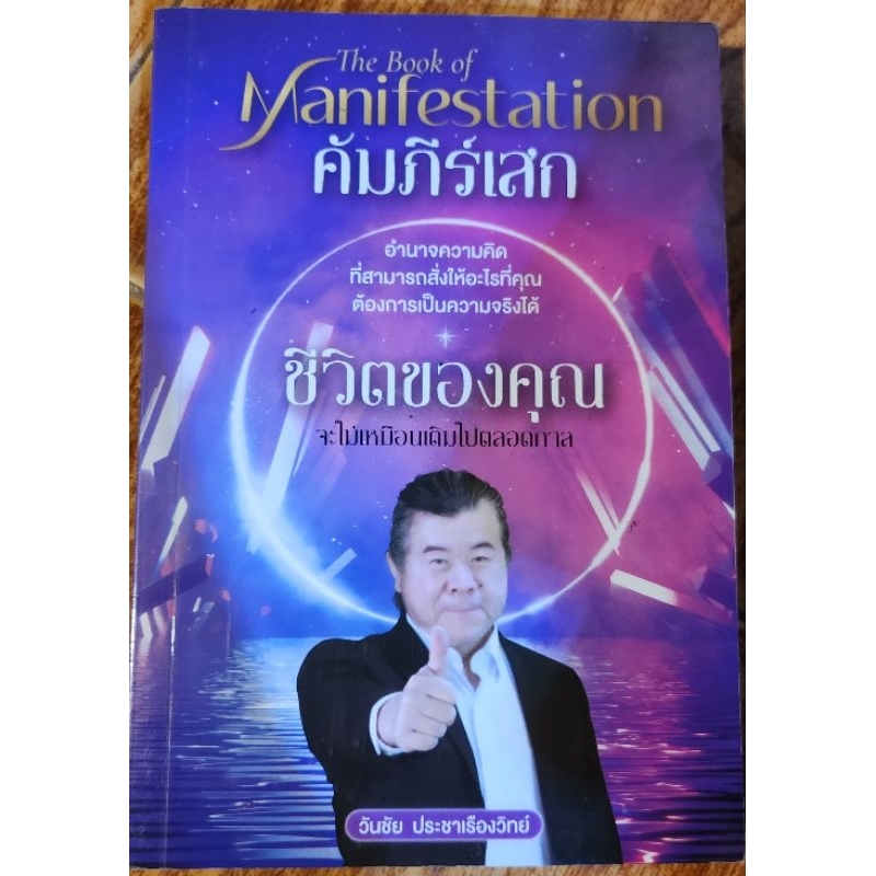 หนังสือ-คัมภีร์เสก