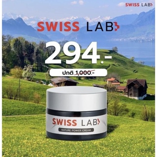 Swiss Lab Nature Power Cream ครีมอาตุ่ย