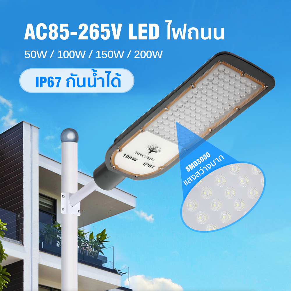 ไฟถนน-ip67-led-กันน้ำได้-100w-150w-200w-โคมไฟถนน-ความสว่างมาก-ความปลอดภัยสำหรับเส้นทางสวน-โคมไฟถนนโคมไฟติดผนัง