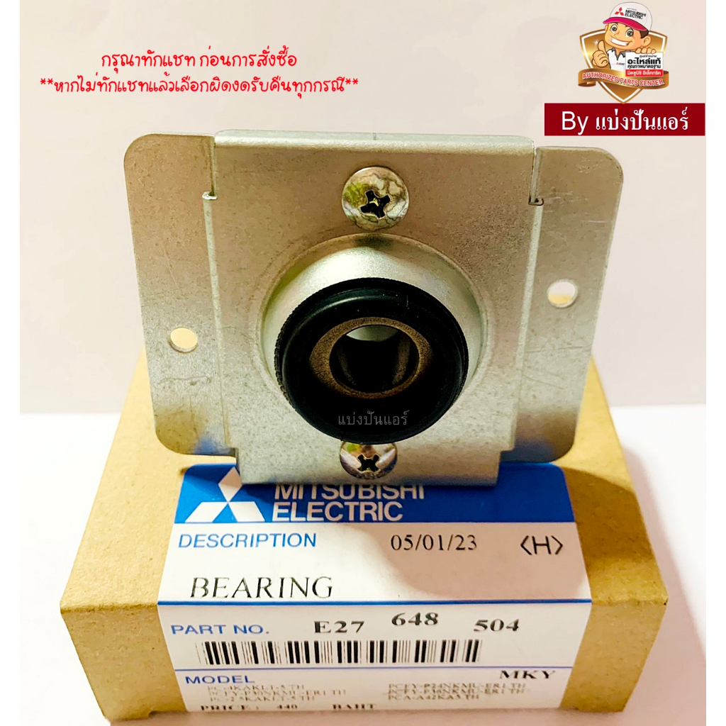 บุชยางรองแอร์แขวนใต้ฝ้ามิตซูบิชิ-อีเล็คทริค-mitsubishi-electric-ของแท้-100-part-no-e27648504