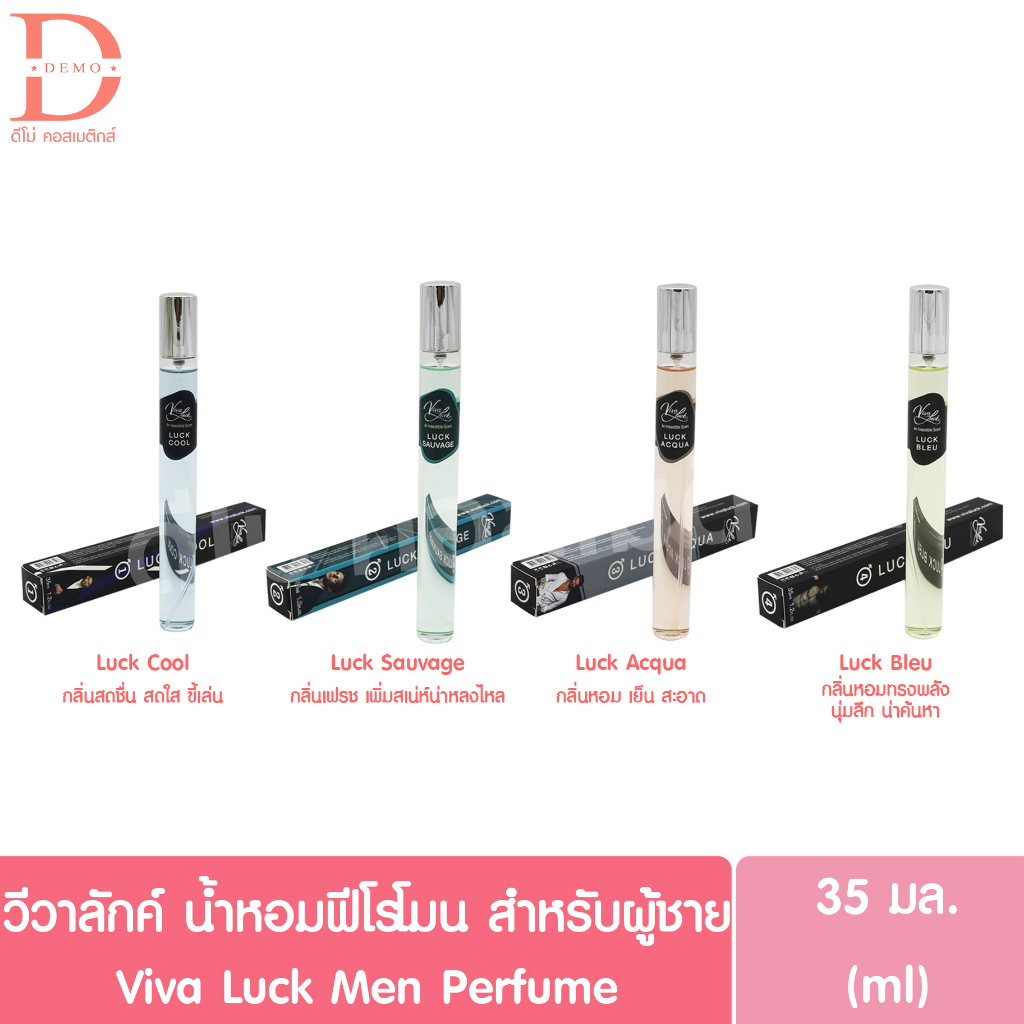 วีวาลักค์-น้ำหอมผู้ชาย-น้ำหอมฟีโรโมน-35มล-viva-luck-men-perfume