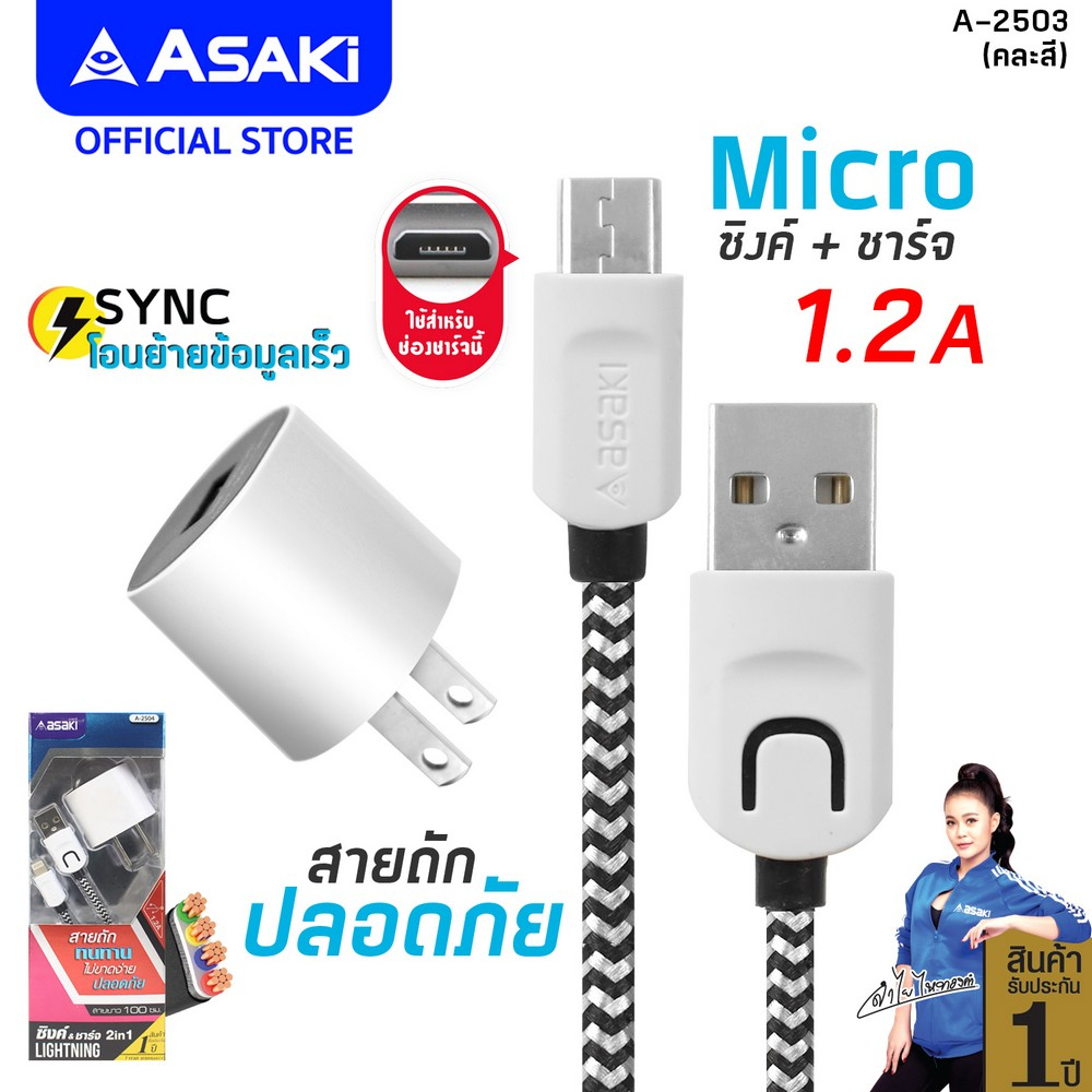 รวมสินค้าไอที-asaki-ราคา-88-บาท-ชุดชาร์จ-สายชาร์จ-พาวเวอร์แบงค์-หูฟัง-สินค้าราคถูก-สุดคุ้ม