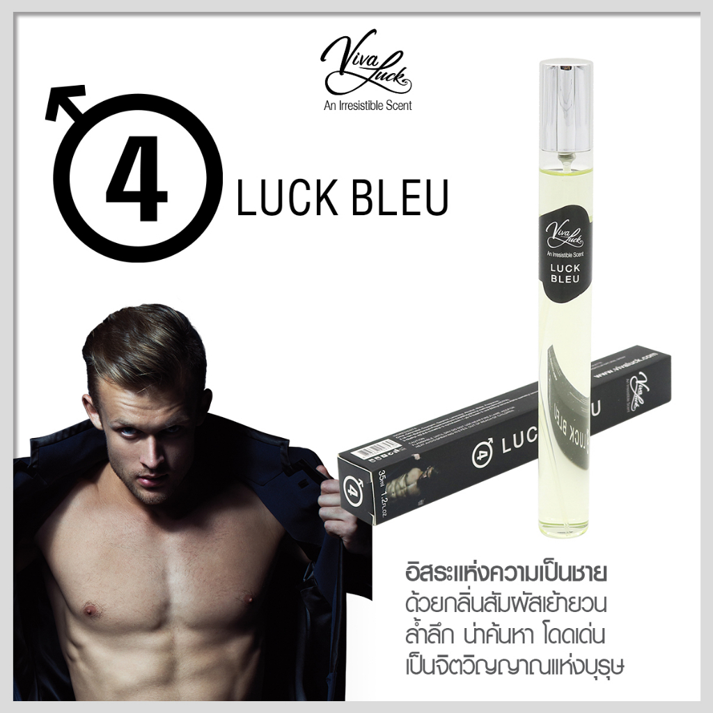 วีวาลักค์-น้ำหอมผู้ชาย-น้ำหอมฟีโรโมน-35มล-viva-luck-men-perfume