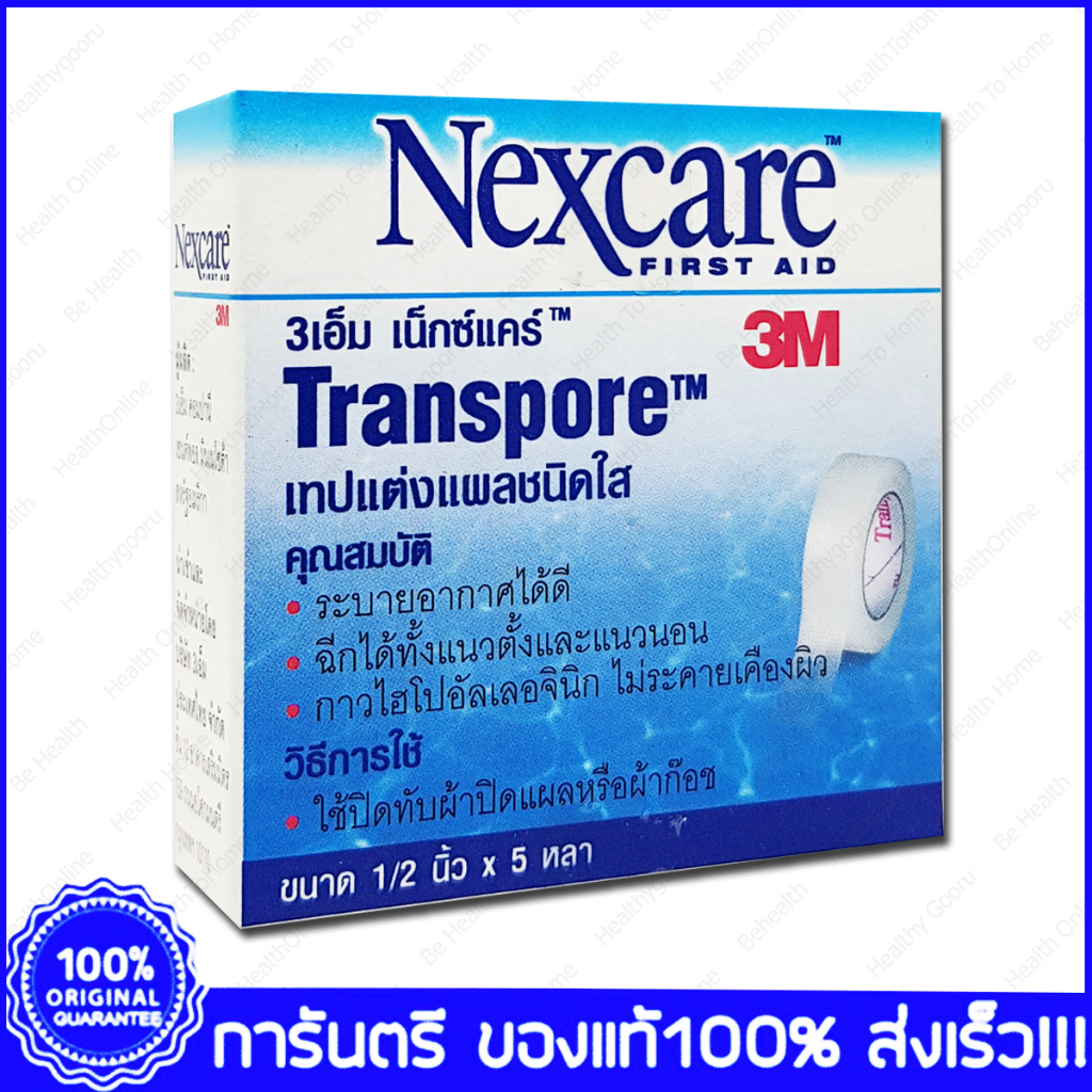 3M Nexcare Transpore 3เอ็ม เน็กซ์แคร์ ทรานสพอร์ เทปแต่งแผลชนิดใส ...