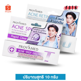 Provamed Acne Gel โปรวาเมด แอคเน่ เจล [10 g.] เจลแต้มสิว [Acne Spot Gel / Acne Retinol A Gel]