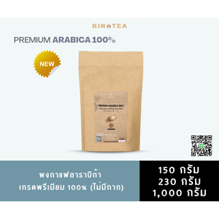 Premium Arabica coffee powder แท้ ผงกาแฟอาราบิก้า 100% ไม่มีกาก ไม่ใส่น้ำตาล คั่วกลาง หอมเข้ม จากโรงงานคุณภาพ