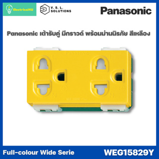 Panasonic WIDE SERIES WEG15829Y เหลือง เต้ารับคู่ เสียบขากลมแบน มีกราวด์ มีม่านนิรภัย