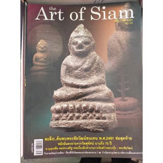 นิตยสารพระเครื่อง ART OF SIAM ฉบับที่ 38