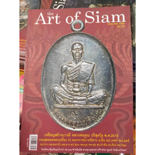 นิตยสารพระเครื่อง ART OF SIAM ฉบับที่ 35