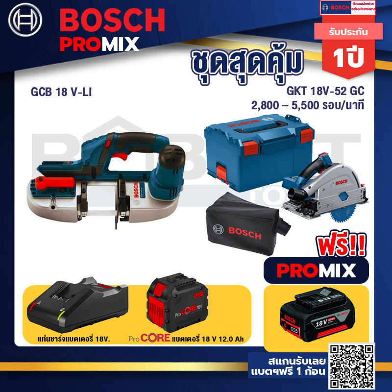 bosch-promix-gcb-18v-li-เลื่อยสายพานไร้สาย18v-gkt-18v-52-gc-เลื่อยจ้วงตัดไร้สาย-แบตprocore-18v-12-0ah