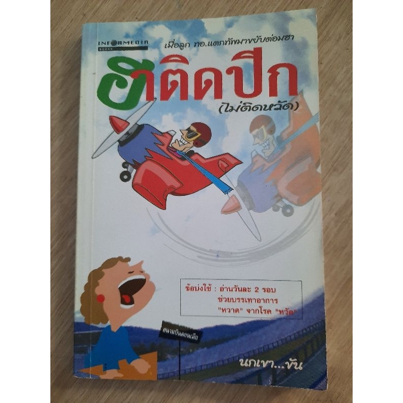 ฮาติดปีก-ไม่ติดหวัด-นกเขา-ขัน