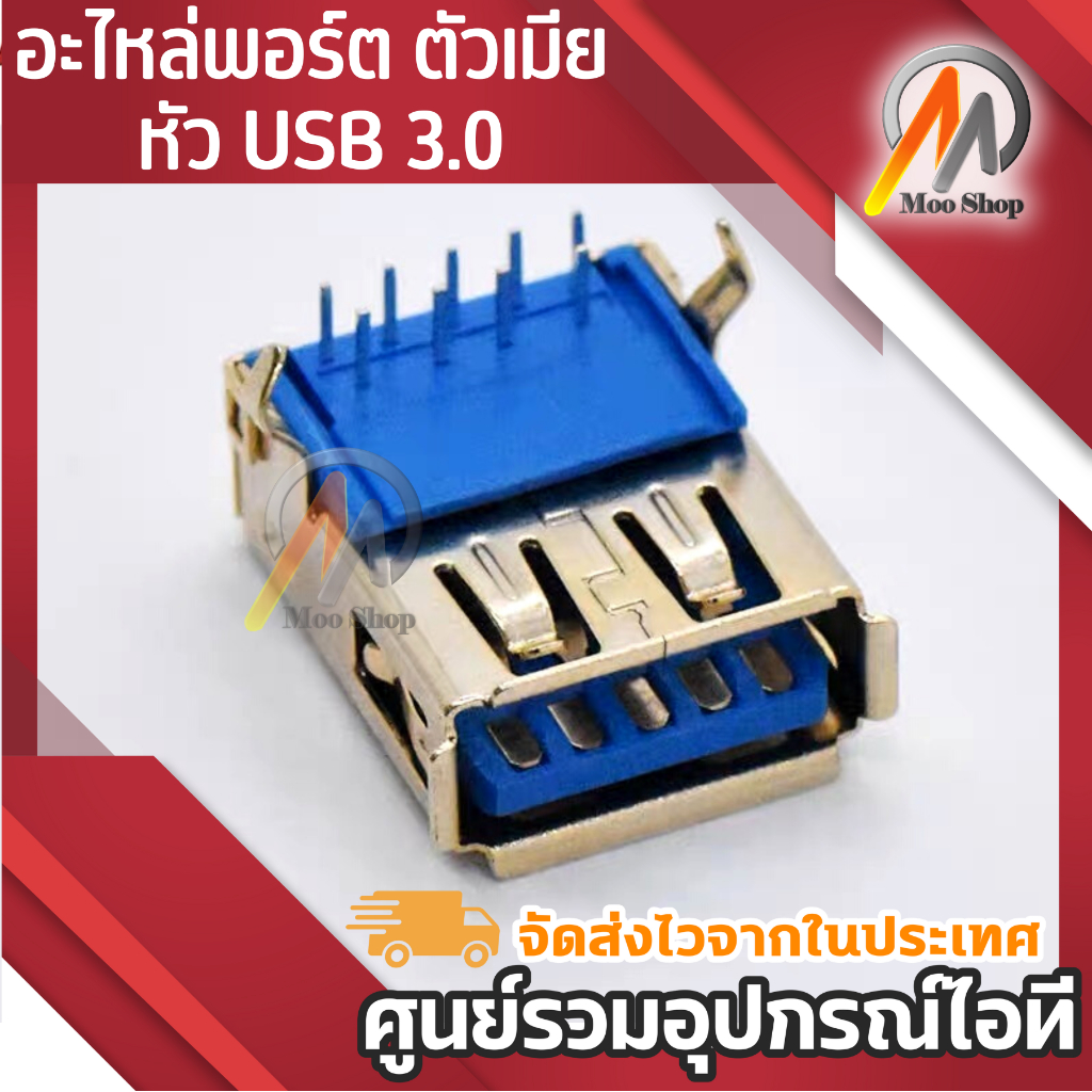 แจ็คusb-3-0-2-0-ตัวเมีย-พอร์ต-jack-ยึดบอร์ด-คอม-ทีวี-บลูทูธ-ลำโพง-โน็ตบุ๊ค-หัวรับ-ยูเอสบี-ซ่อมport-usb