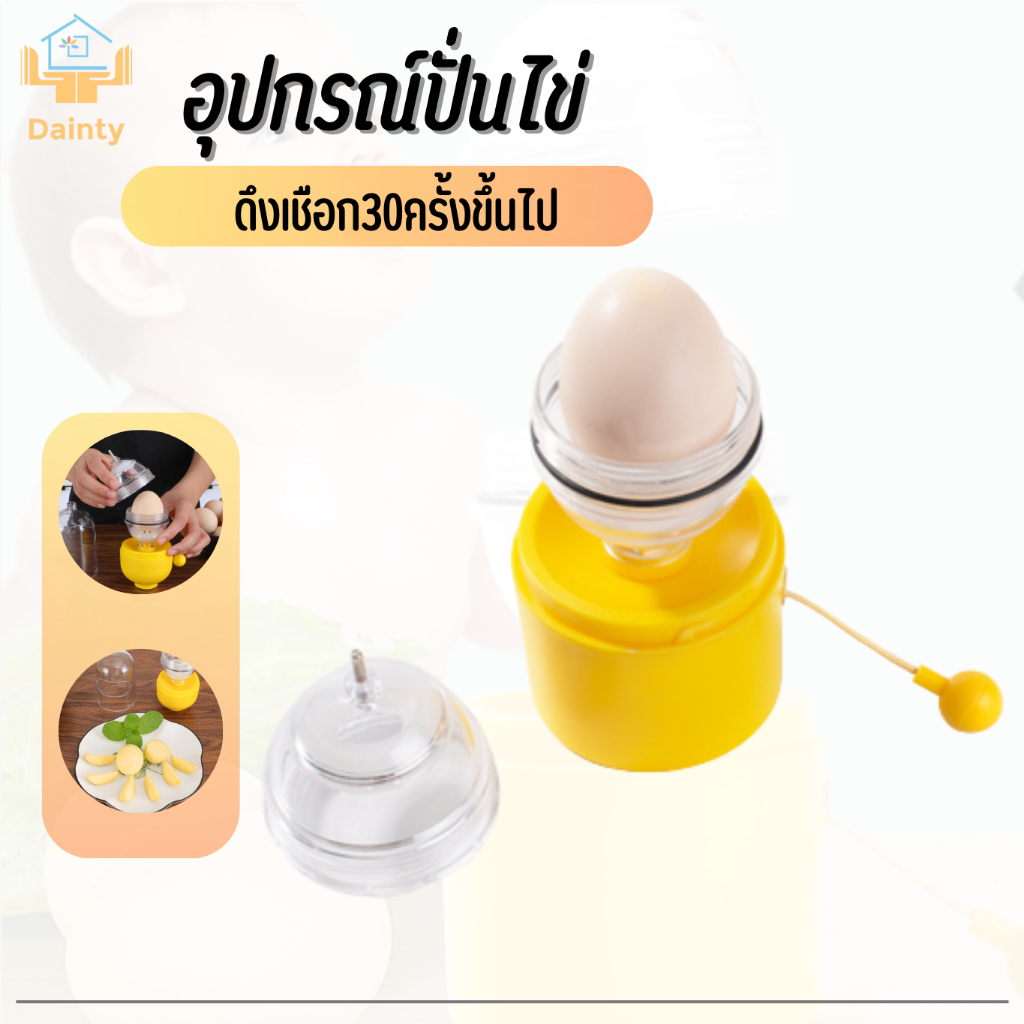 อุปกรณ์ปั่นไข่-เครื่องปั่นไข่อเนกประสงค์