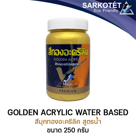 ราคาและรีวิวสีทองมุกอะคริลิคสูตรน้ำ Golden acrylic water-based SARKOTT (ขนาด 250G.)