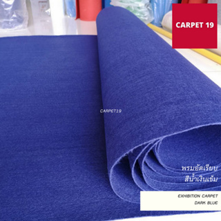 ราคายกม้วน!! CARPET19 พรมอัดเรียบ สีน้ำเงินเข้ม กว้าง 2 ม. ยาว 25 เมตร หนาแน่น 330 กรัมต่อตารางเมตร พรมปูพื้น พรมจ