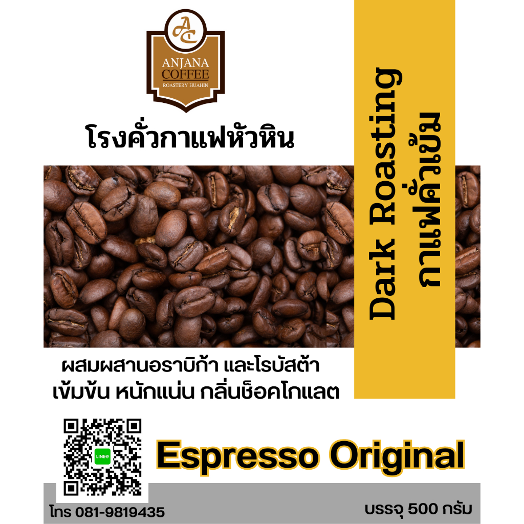 กาแฟ-espresso-original-คั่วเข้ม-หนักแน่น-กลิ่นช็อคโกแลต-คั่วใหม่ไม่ค้างสต๊อค