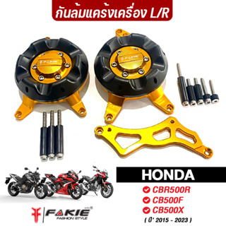 ❌ลดล้างสต็อก❌ กันล้มเครื่อง L/R รุ่น HONDA CBR500R CB500F CB500X ปี15-23 ครอบแคร้งเครื่อง วัสดุอลูมิเนียม ทำสีอโนไดร์