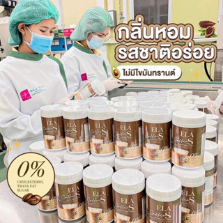 เครื่องดื่มโกโก้จ่อย กาแฟจ่อย  ELA S