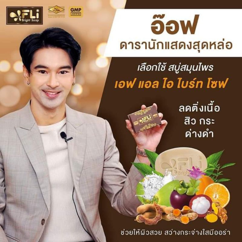 สบู่สมุนไพรธรรมชาติ-เพื่อผิวกระจ่างใส-นุ่มชุ่มชื่น