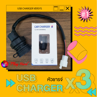 USB CHARGER Versys หัวเสียบชาร์จ USB Type C