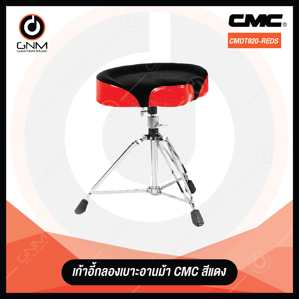 เก้าอี้กลองชุด-cmc-อานม้ารุ่น-cm-dt920