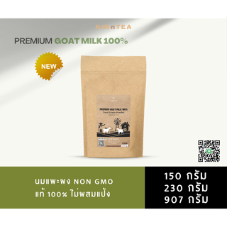 นมแพะผง NON GMO 100% ฟู้ดเกรด Goat whole milk powder 100% Food grade from Austria ไม่ผสมแป้ง ไม่ใส่น้ำตาล