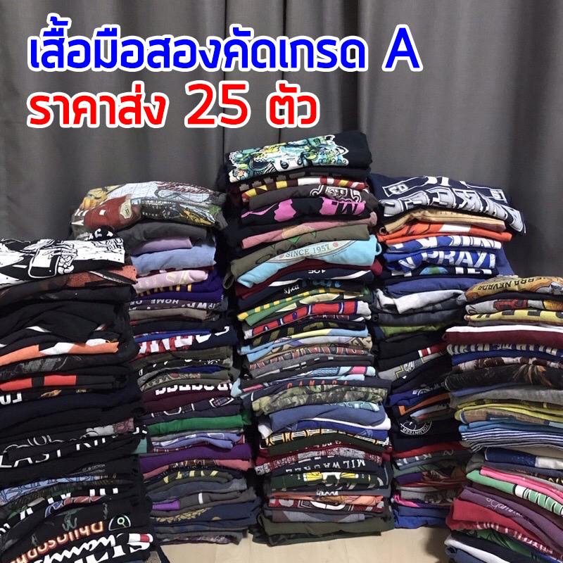 เสื้อยืดมือสองคัดเกรด-a-เสื้อวินเทจ-vintage-เสื้อแบรนด์-จาก-usa-ราคาส่ง-25-ตัว