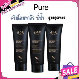 พร้อมส่ง 💗 ครีมโสมทาตัวขาวพี่ฟ้า pure ["สูตรคุณหมอ"]💞 Ginseng Body Lotion Pure💞 โลชั่น ตัวขาว แบรนด์เพียว