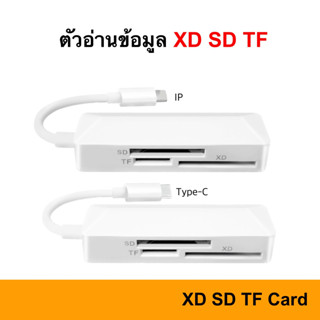 XD Card ย้ายรูปเข้ามือถือ IP / USB-C to XD / SD / TF Card Camera Reader 3 in 1 OTG photo Micro Video MicroSD Adapter USB