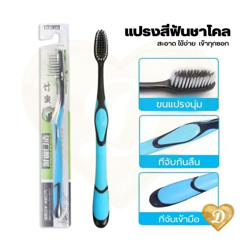 แปรงสีฟัน-1-ด้าม-สีฟ้า-toothbrush-แปรงฟัน-ฟัน-ชาโคล