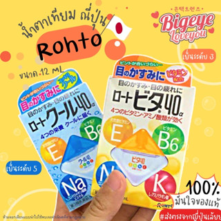 โรโต้ น้ำยาหยอดตาญี่ปุ่น Rohto Vita 40 Alpha Eye Drops 12 ml.