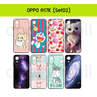 เคส oppo a17k ลายการ์ตูน กรอบยางออปโป้เอ17 เค พิมพ์ลายการ์ตูน a17k พร้อมส่งในไทย s02 มีเก็บปลายทาง