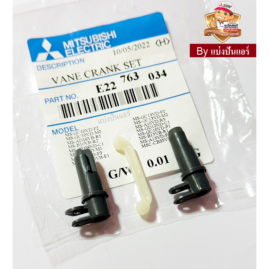 ขาสวิงแอร์มิตซู-mitsubishi-electric-ของแท้-100-part-no-e22763034