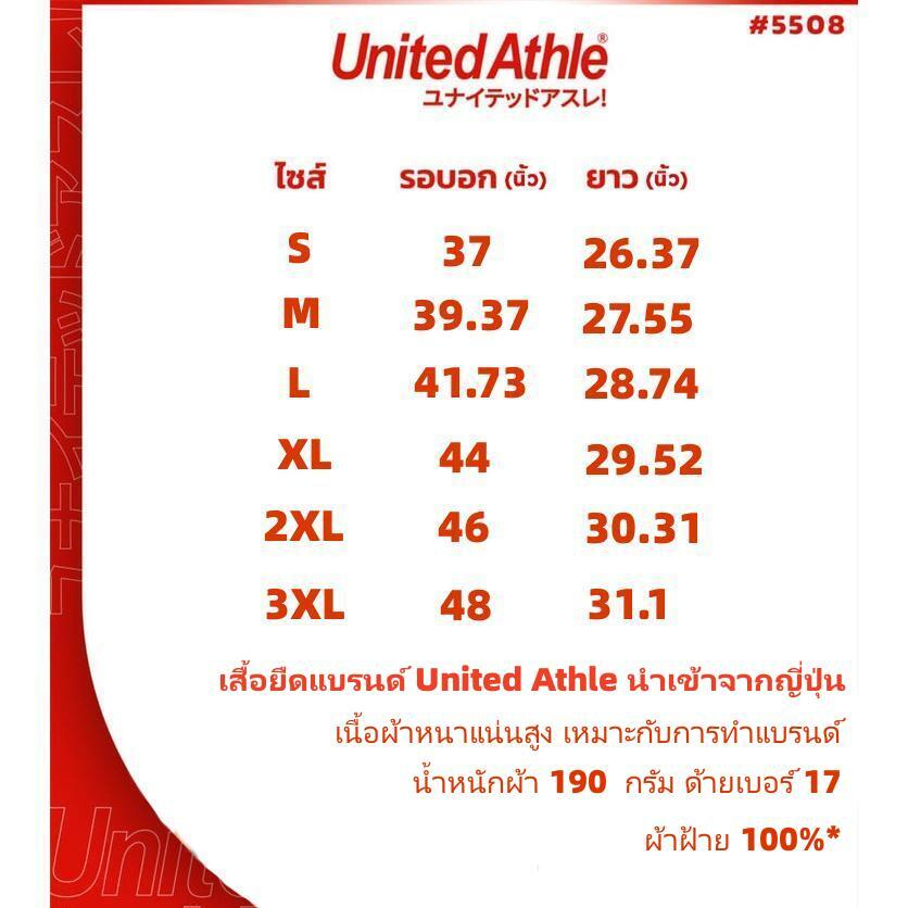 united-athle-เสื้อยืดผู้ชาย-เสื้อยืดคอกลมแขนสั้น-together-สีขาว-รุ่น-5508