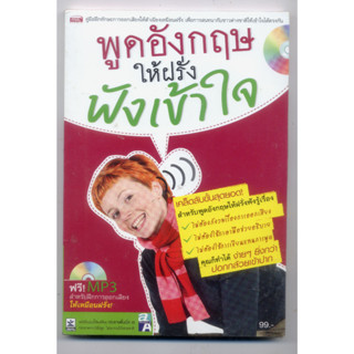 หนังสือมือสอง พูดอังกฤษ ให้ฝรั่ง ฟังเข้าใจ