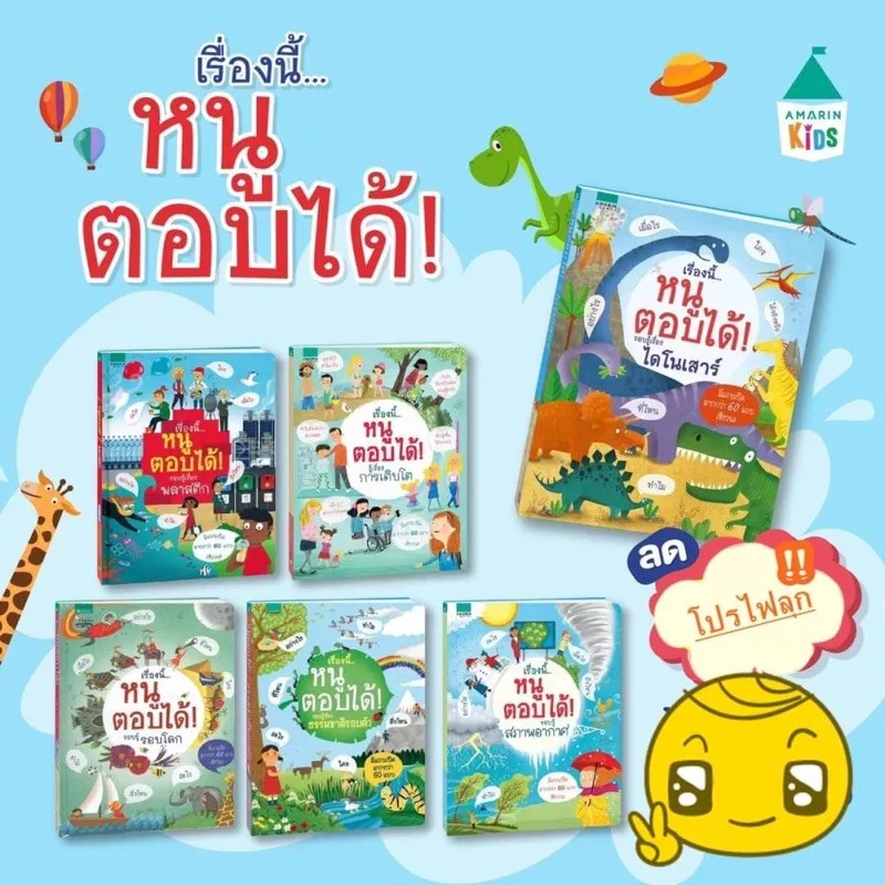 หนังสือชุดเรื่องนี้-หนูตอบได้