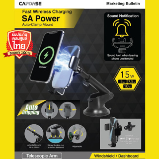 SA Power Fast Wireless Charging Auto-Clamp Mount ขาจับโทรศัพท์ในรถแบบชาร์จได้  #สินค้าพร้อมส่งและเคลมจากไทย #ราคาปลีกและ