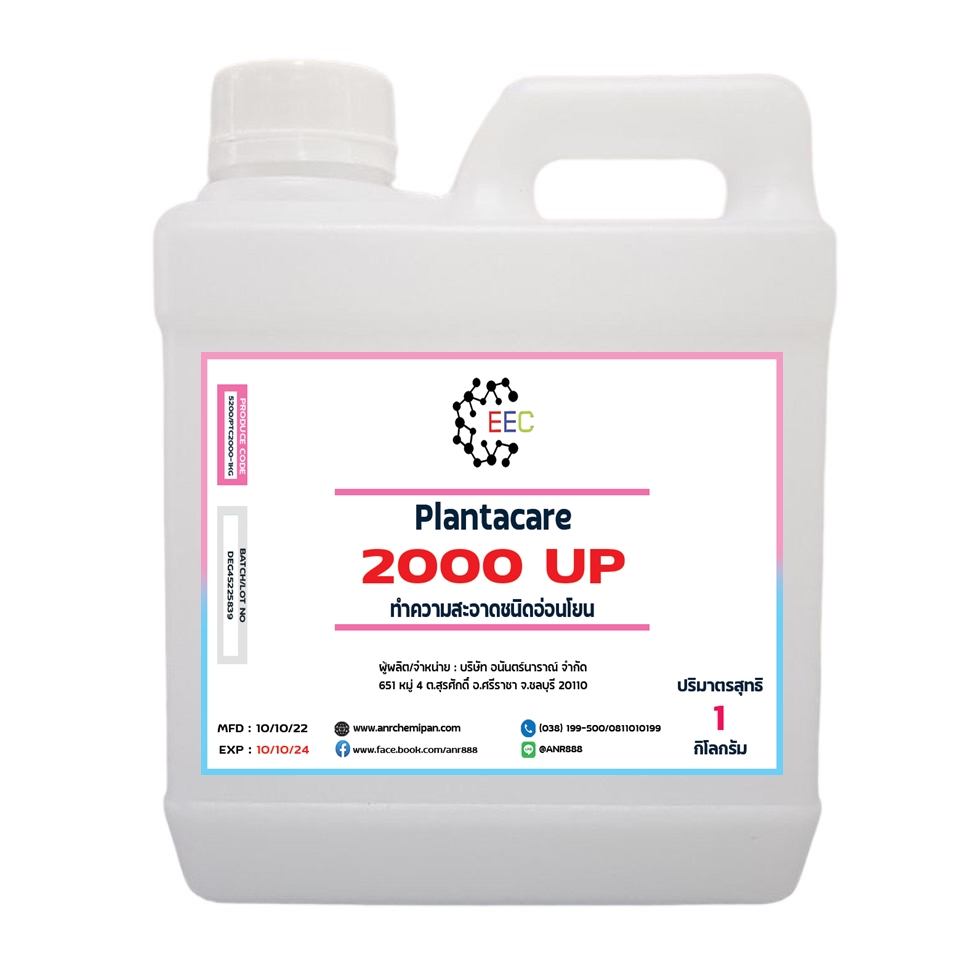 5200-1kg-plantacare-2000-up-สารลดแรงตึงผิวชนิดไม่มีประจุ-ขนาด-1-กิโลกรัม